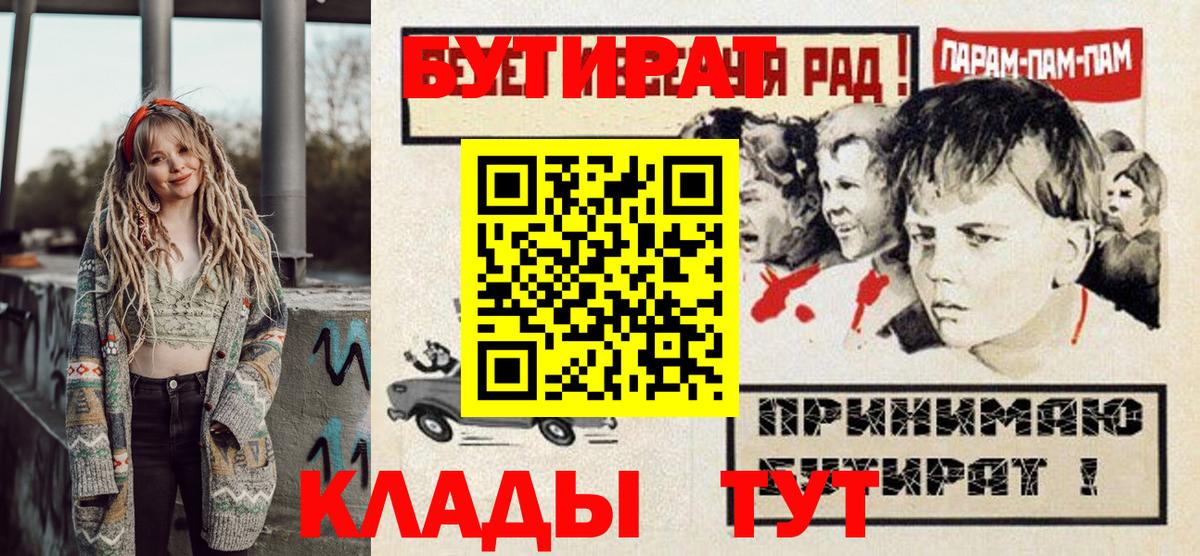 Хабаровск  Бутират оксибутират  Вход с VPN 