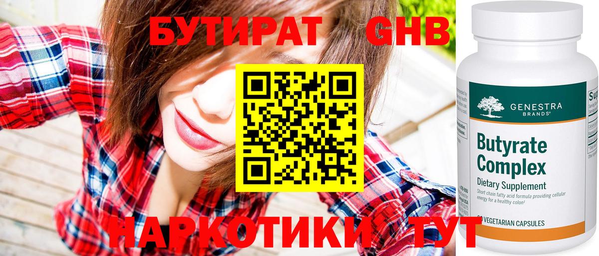 БУТИРАТ жидкий экстази Хабаровск