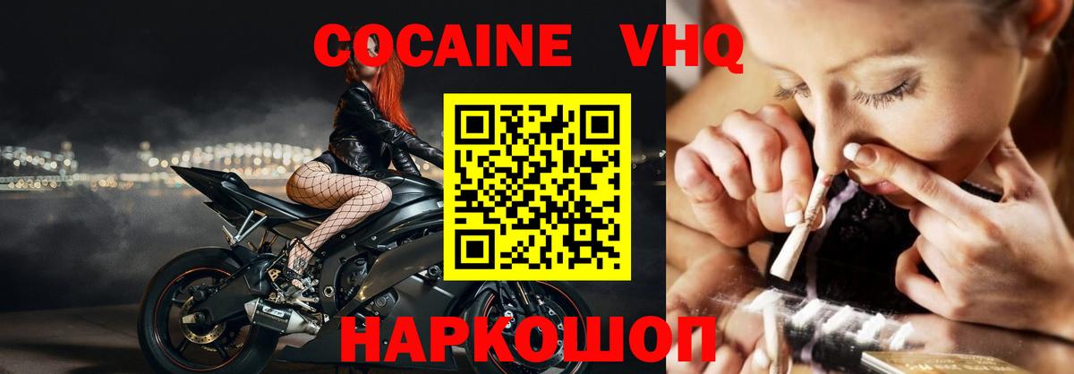 COCAIN VHQ Хабаровск