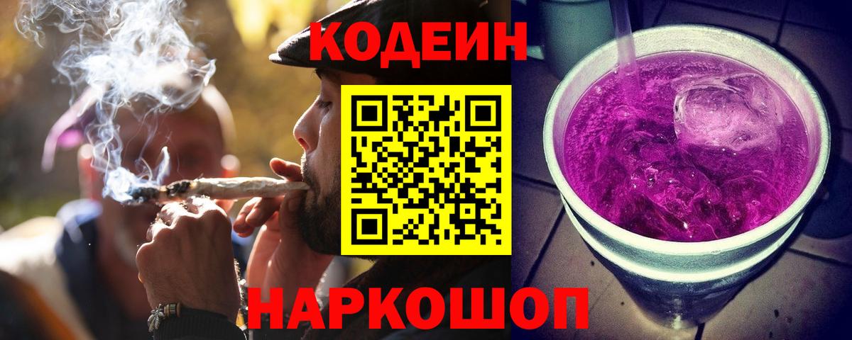 Хабаровск  Кодеиновый сироп Lean напиток Lean (лин)  Codein напиток Lean (лин)  Вход с VPN 