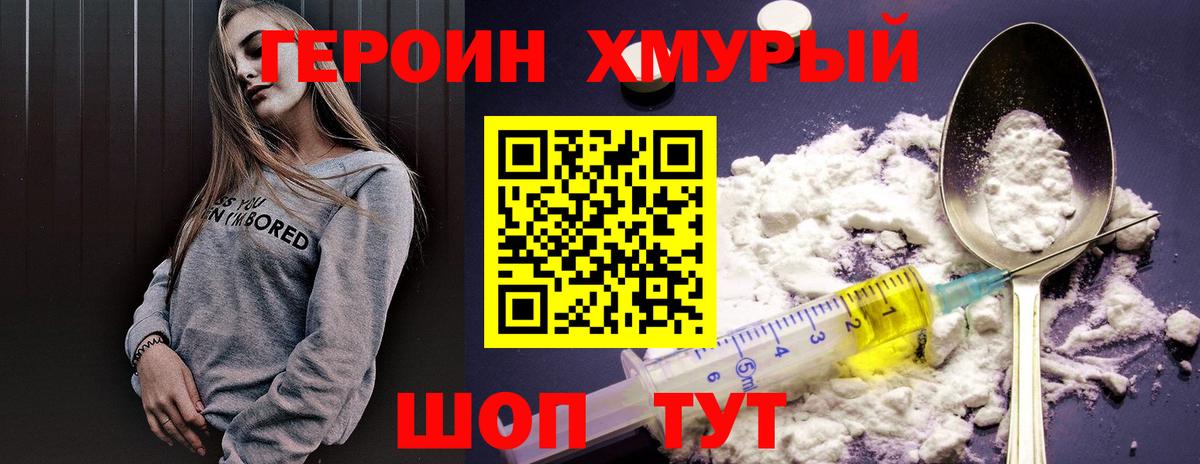 Героин Афган  Вход с VPN  Хабаровск 