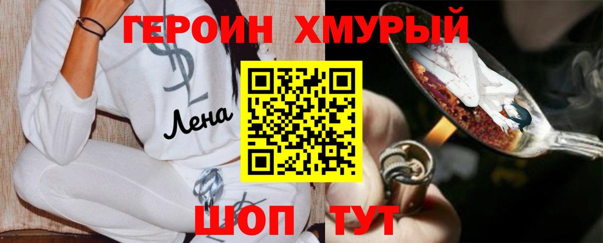 Героин Heroin Хабаровск