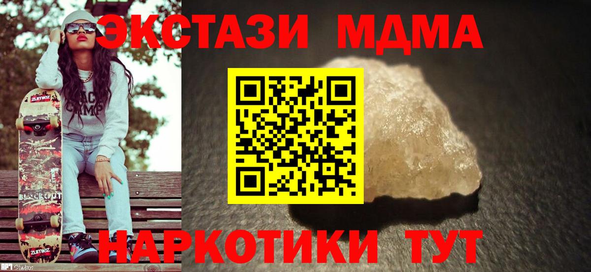 МДМА кристаллы Хабаровск