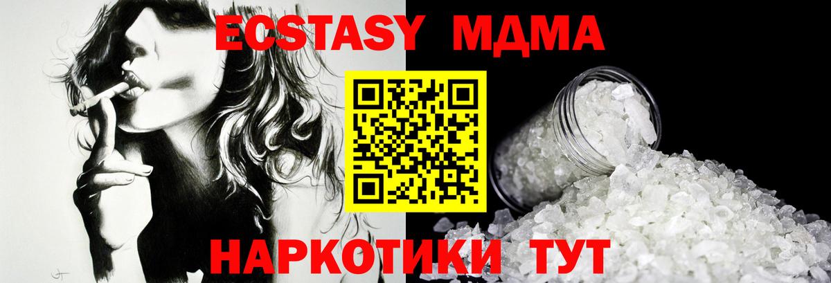 МДМА  MDMA кристаллы  Вход с VPN  MDMA crystal  Хабаровск 