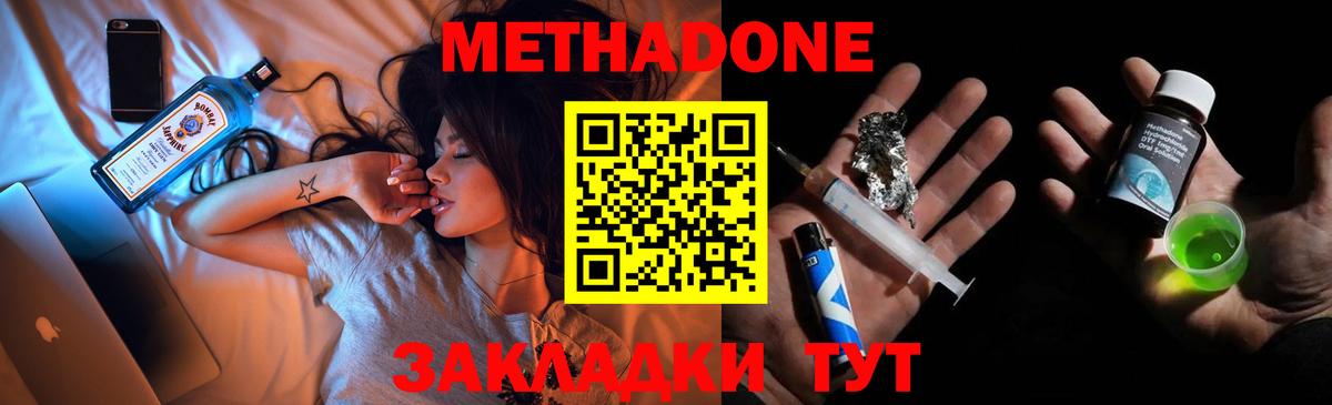 МЕТАДОН мёд  Вход с VPN  МЕТАДОН белоснежный  Хабаровск 